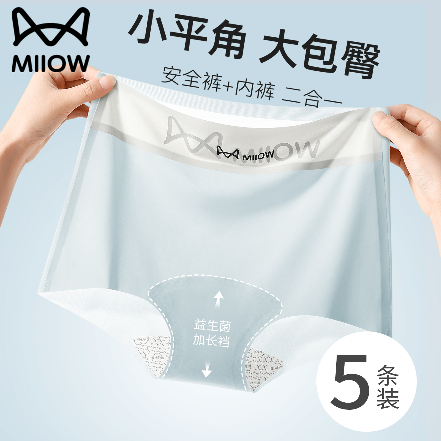 猫人无痕冰丝平角内裤女士抗菌