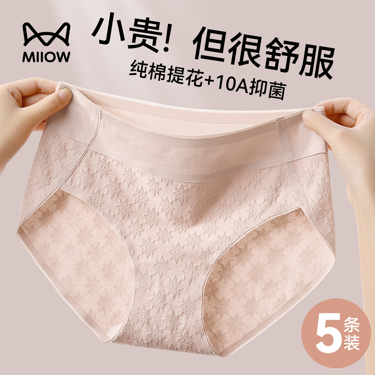 猫人无痕内裤女2026新款纯棉100全棉裆中腰女款抗菌少女生三角裤