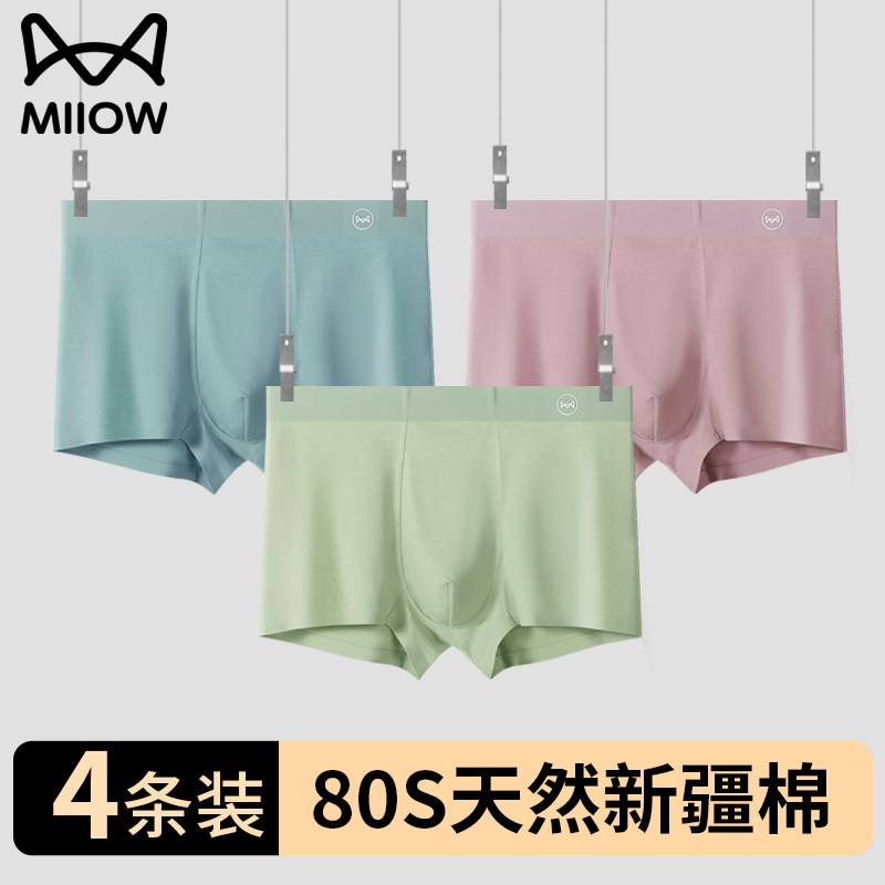 猫人男士内裤平角80S新疆天然全棉无痕纯棉抑菌裆青年男生四角裤,女士内衣/男士内衣/家居服,男平角内裤,淘宝优惠券,粉丝福利购,淘宝优惠卷