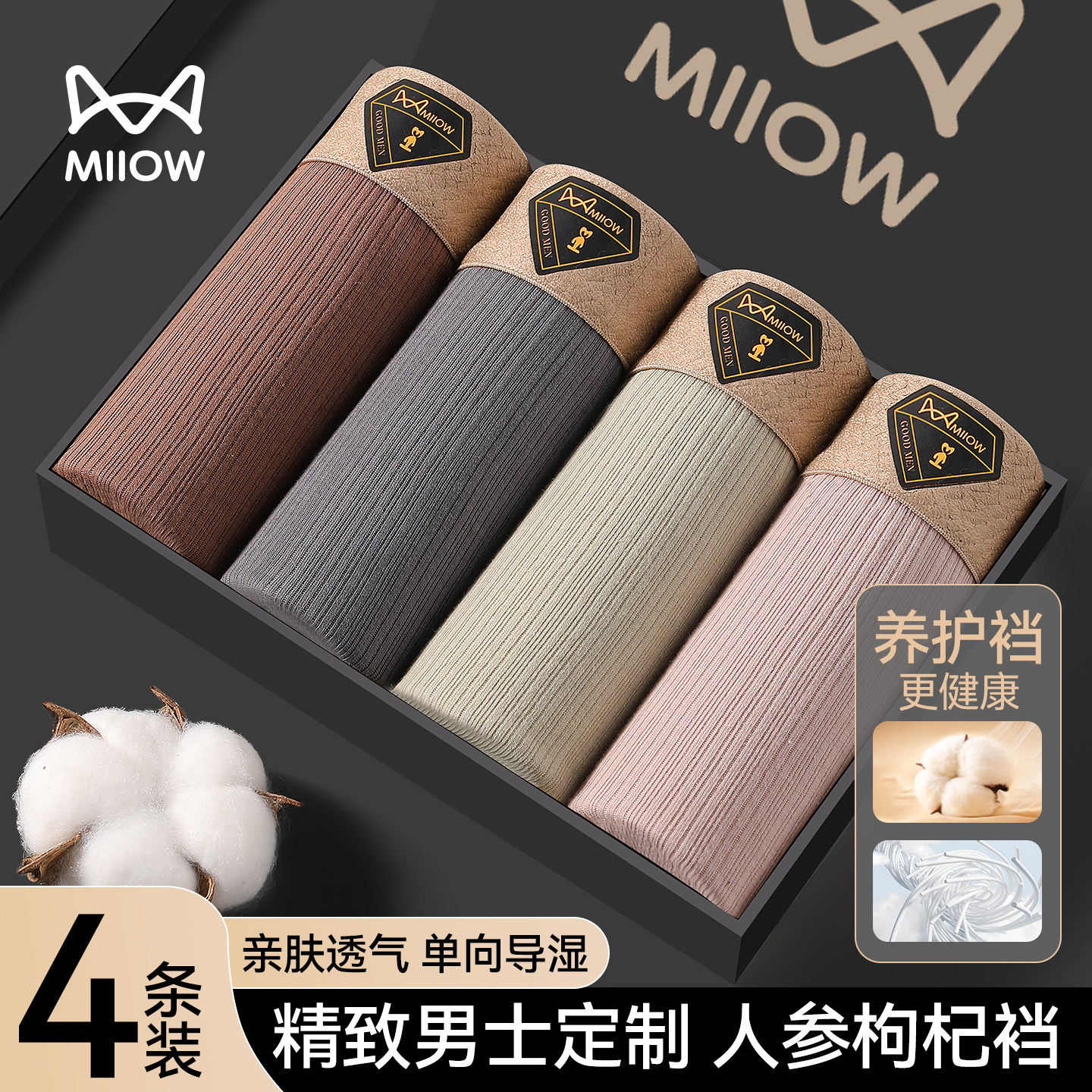 猫人男士内裤男生纯棉平角裤2026新款男式透气抗菌四角短裤头男款,女士内衣/男士内衣/家居服,男平角内裤,淘宝优惠券,粉丝福利购,淘宝优惠卷