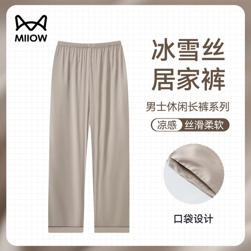 猫人夏季凉感冰雪丝睡裤家居裤