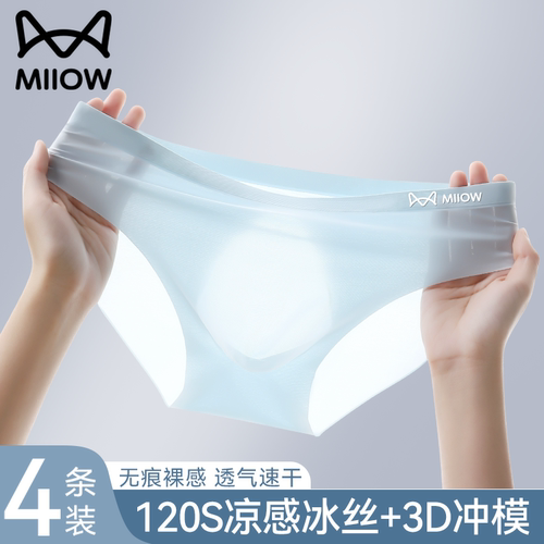 猫人优品三角男士内裤夏季薄款透