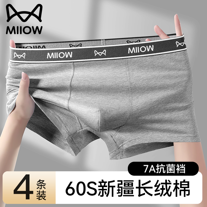 猫人优品纯棉舒服不勒男士内裤