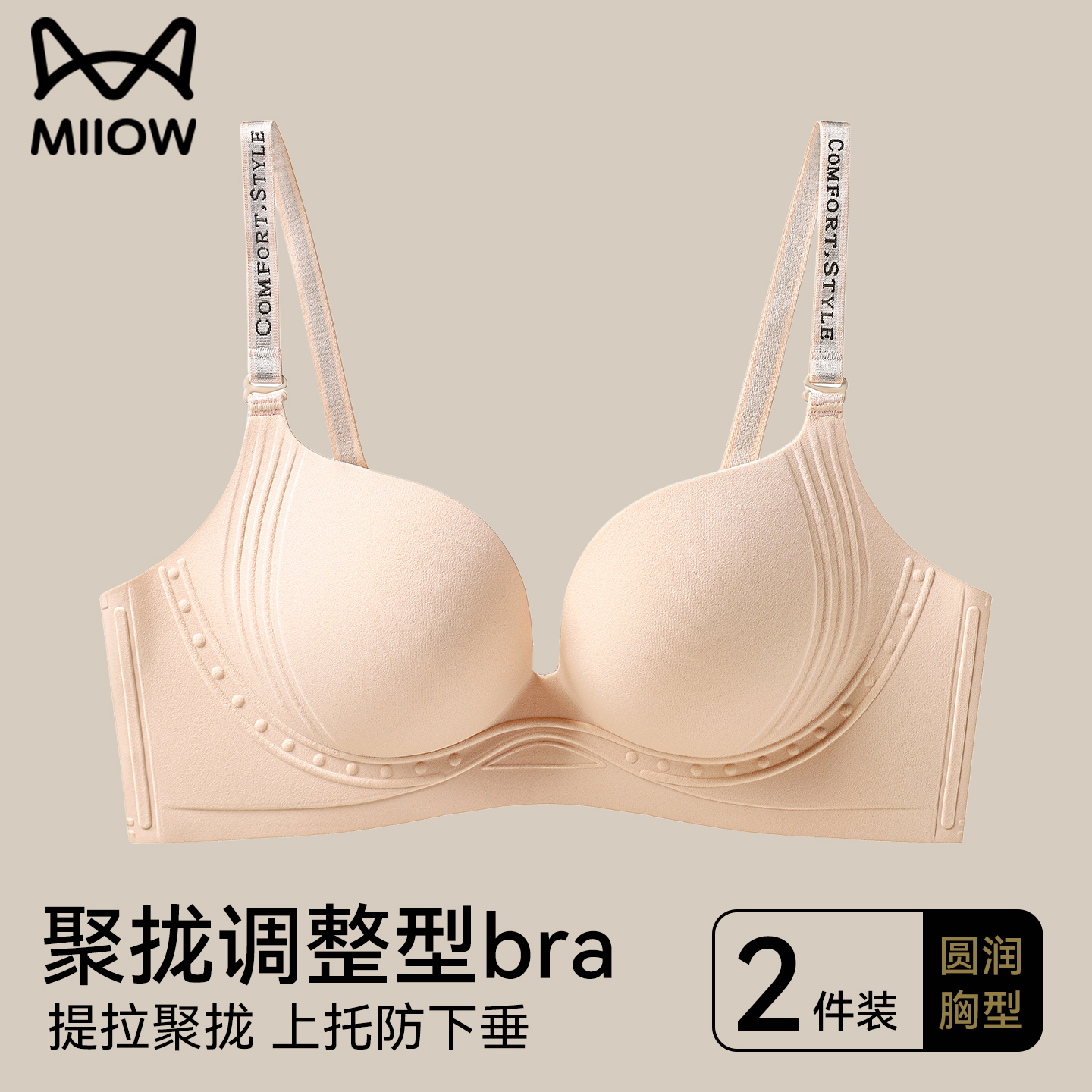 猫人小胸聚拢显大无痕美背文胸