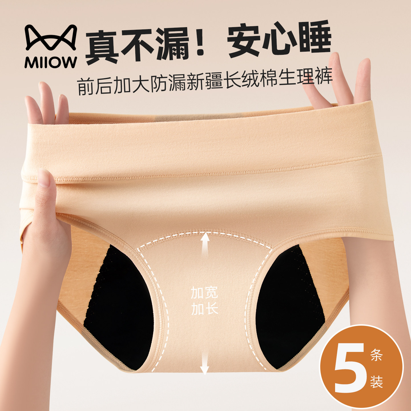 猫人生理内裤女裤纯棉抑菌裆月经期加宽加长防漏安全女士姨妈裤,女士内衣/男士内衣/家居服,女三角裤,淘宝优惠券,粉丝福利购,淘宝优惠卷
