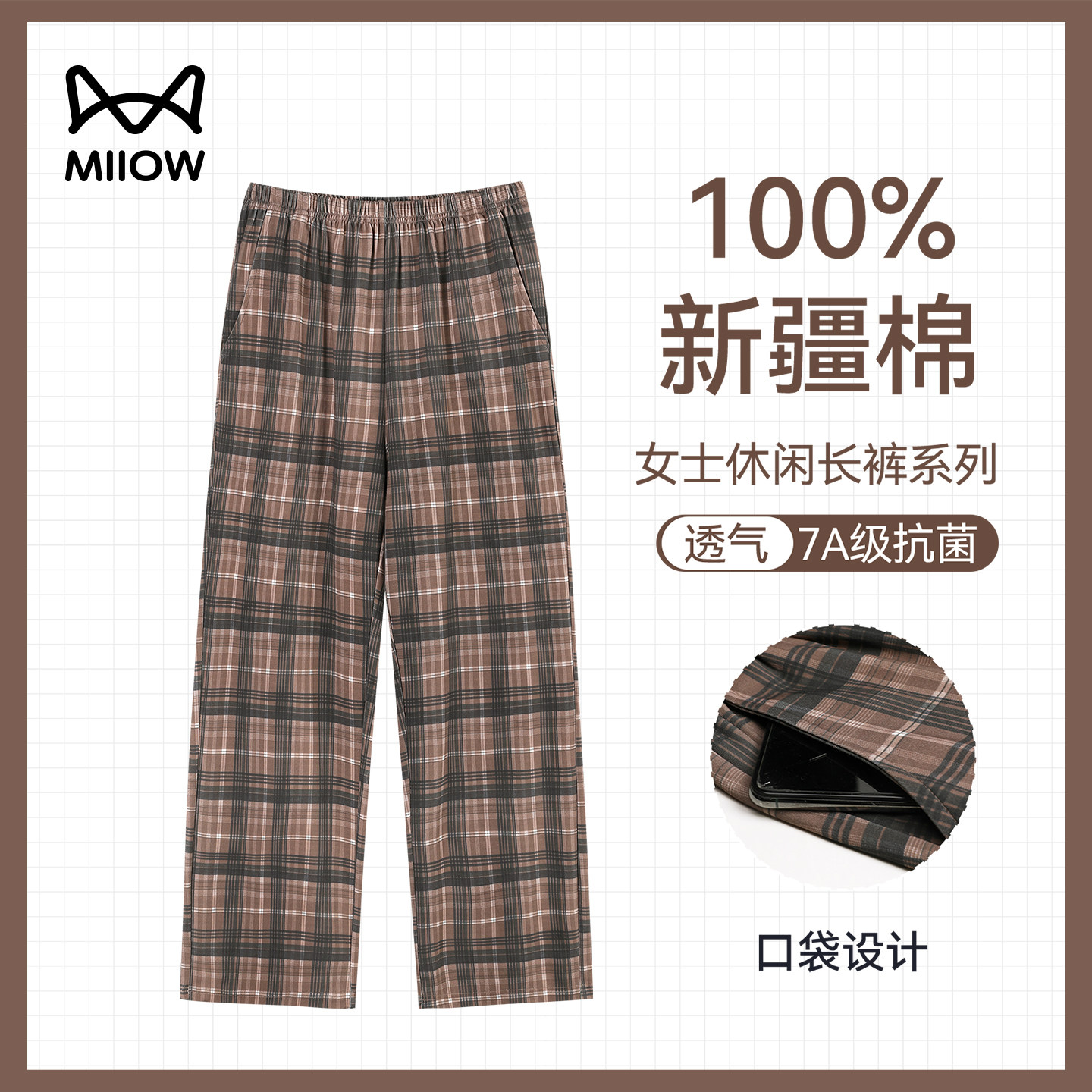 猫人100%新疆棉抗菌透气家居裤女图片