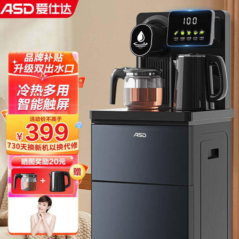 爱仕达（ASD）茶吧机家用立式冷热下置式水桶饮水机全自动智能上怎么样,好用不?