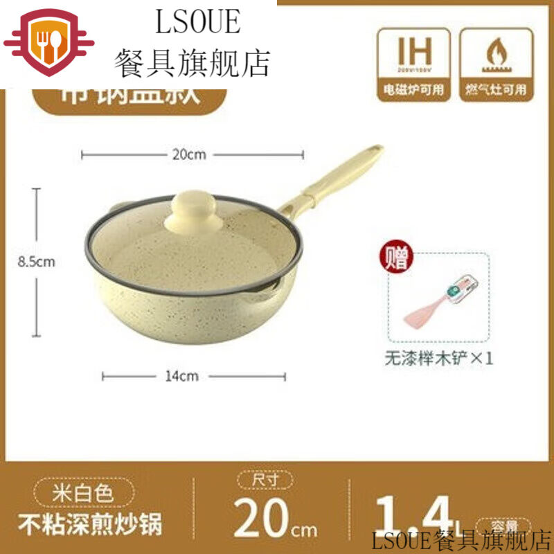 LSOUE陶瓷炒锅无涂层不粘锅电磁炉专用炒菜锅家用平底不沾20C麦饭