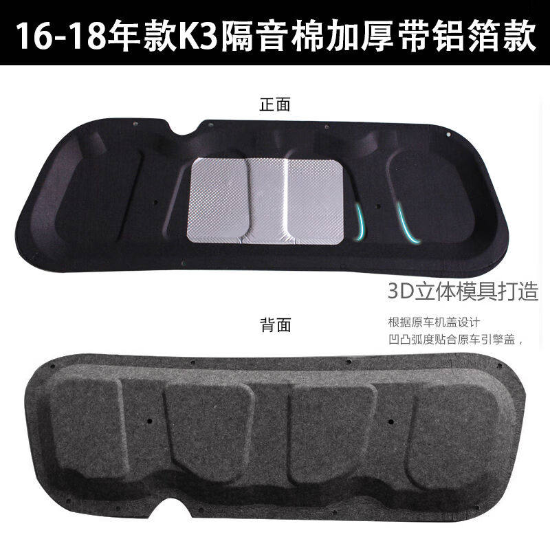 克里贝尔适用于起亚K3隔音棉12-18款K3发动机引擎盖隔音棉K3后备
