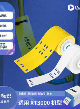 VariMark威码XT3000电线电缆网线光纤线吊牌标识标签线缆专用标识材料耐高低温可定制