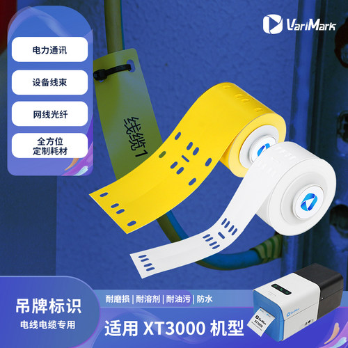 威码线缆专用吊牌标识