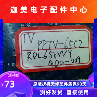 PPTV65L2液晶电视逻辑板至屏排线1对屏：RDL650WYQD0009