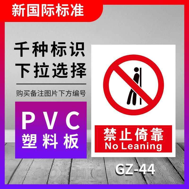 禁止倚靠攀登通行触摸严禁跪下安全标识牌车间建筑工地警示语当心