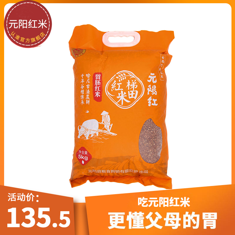 云南哈尼梯田红米大袋装五谷杂粮