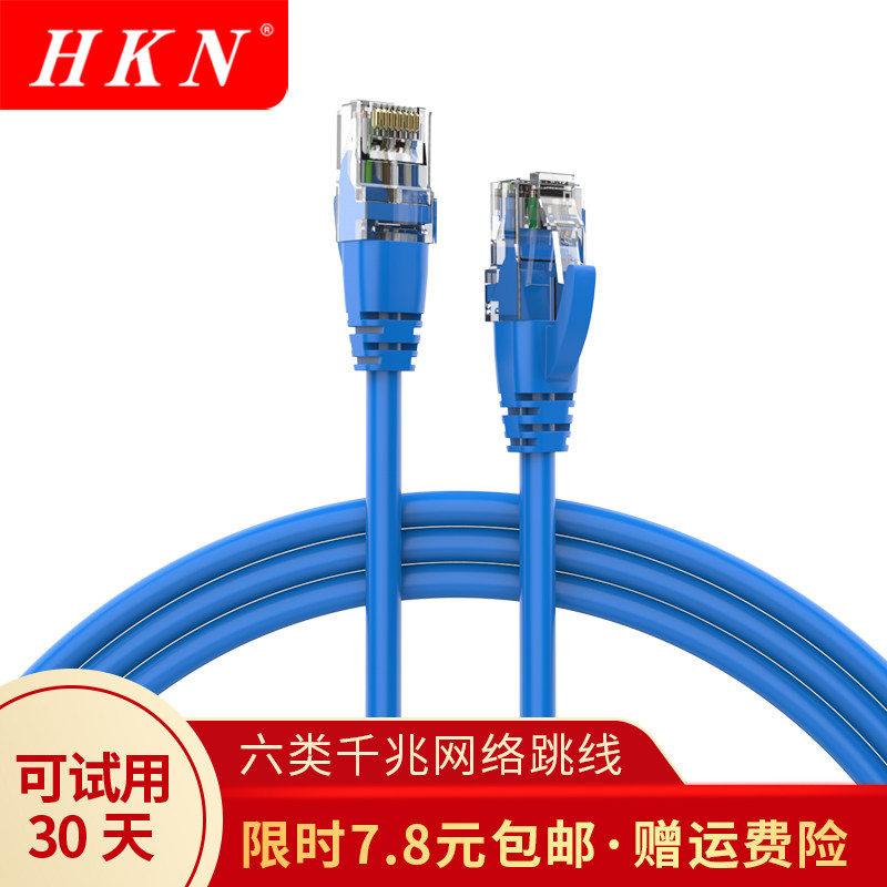 HKN超六类千兆无氧铜高速家用带水晶头电脑宽带 cat6网线|msdalam kategori Aksesori Digital 3C, pasaran komponen elektronik, Wire/kelas Line, kabel - dari Buy2taobao.com untuk memberikan perkhidmatan ejen Taobao profesional membeli