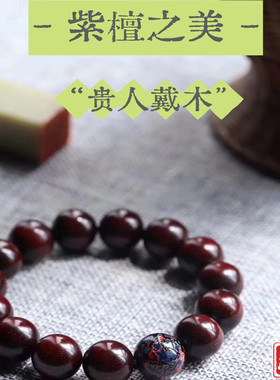 元物集「紫檀之美」小叶紫檀金星