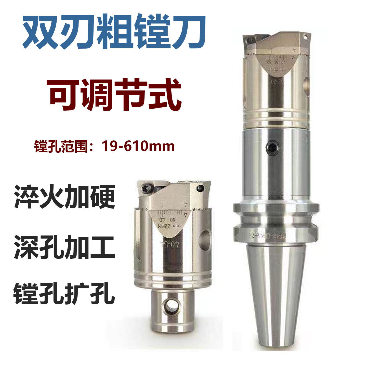 双刃粗镗刀锯齿可调式镗刀头加工中心镗孔刀柄加长BT40粗镗刀套装