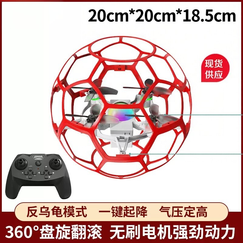 L6足球无人机无刷飞行器儿童教学耐摔专用竞技比赛足球遥控飞