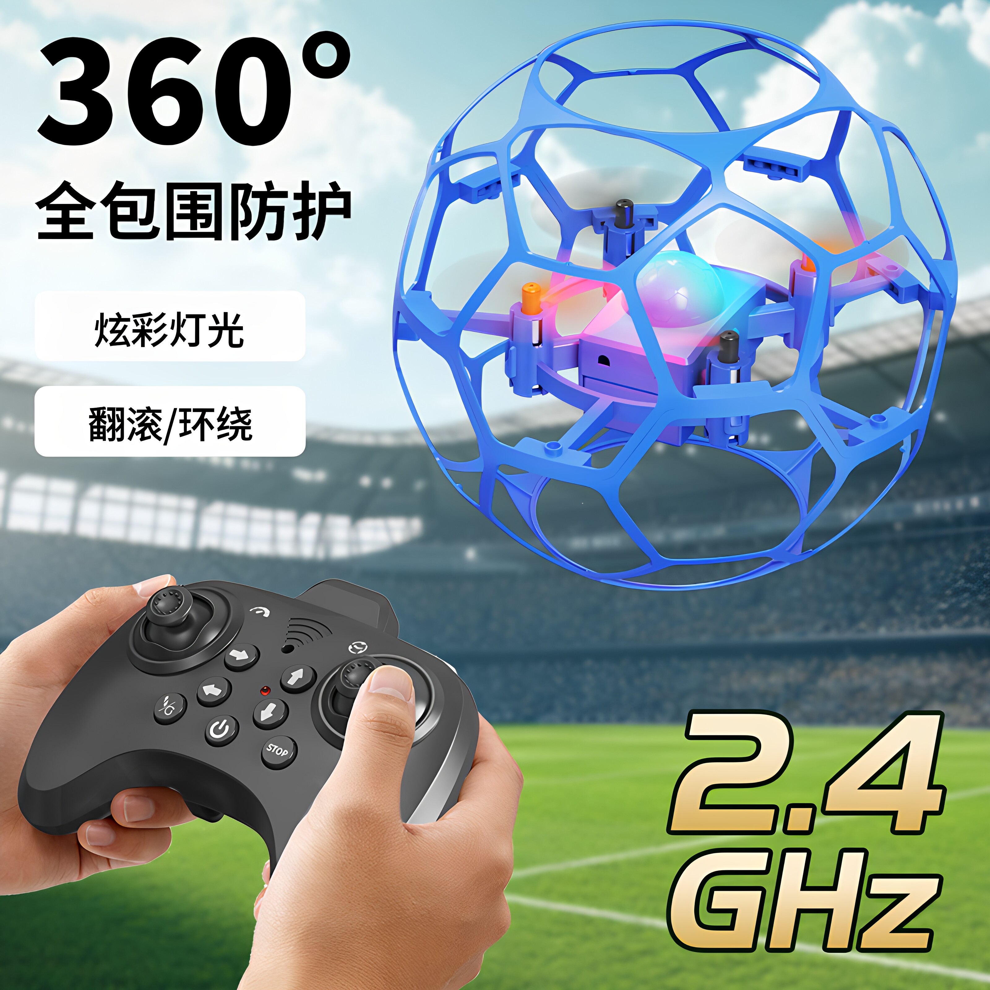 防撞足球无人机儿童遥控飞行器小学生竞赛穿越飞球玩具男孩礼物