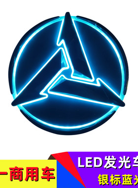 三一重卡江山版发光车标 英杰版军亮版王道版英雄版带灯LED发光标