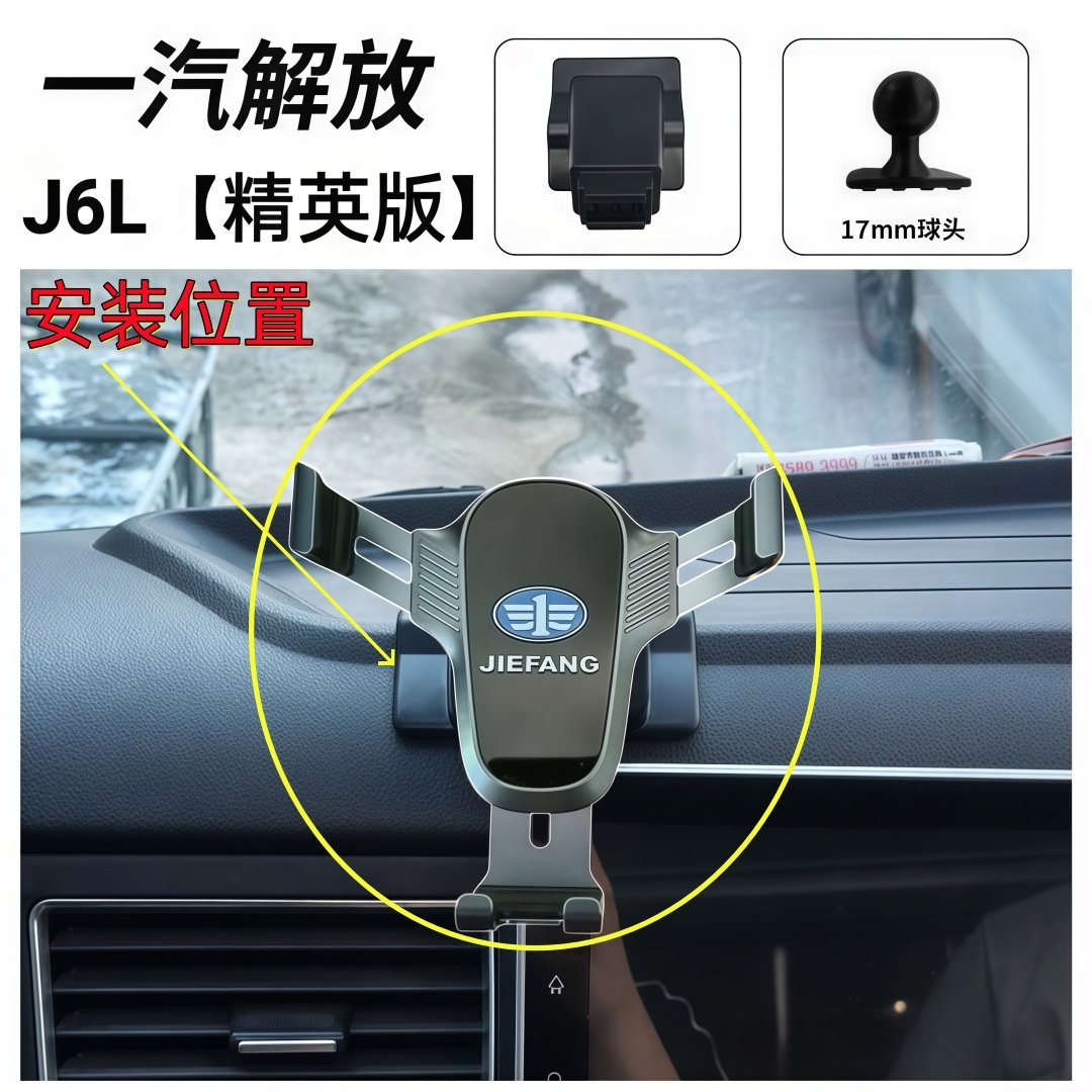 适用解放J6L精英版尊享版专用仪表台手机支架J6G经典款导航支撑架