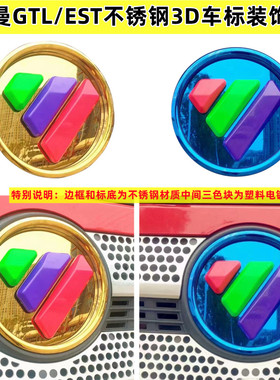 适用于欧曼gtl est不锈钢3D车标欧曼etx酷炫立体车标贴货车装饰品