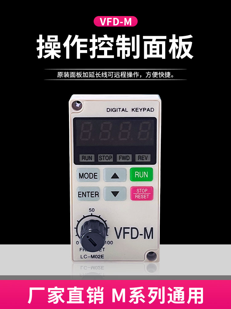 台达变频器操作面板按键板调速器VFDM通用延长线数字操作显屏器 纺织面料/辅料/配套 纺织机械配件 原图主图