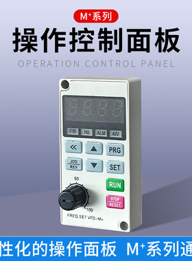 变频器操作面板按键板调速器VFD-M通用延长线托盘数字操作控制器