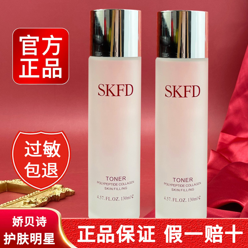 娇贝诗SKFD五件套多肽胶原蛋白靓肤填充水乳套装抗皱紧致抗衰老