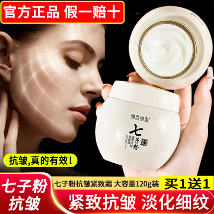 膜西闺蜜七子粉蛋壳抗皱紧致霜面霜水乳精华三合一补水保湿淡细纹