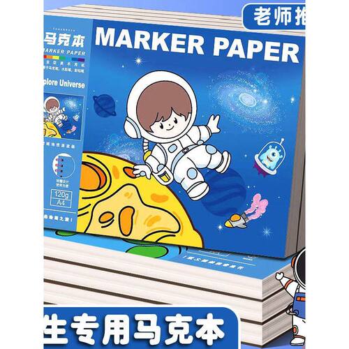 图画本幼儿园专用马克笔专用马克本A4A5空白填色本儿童学生专用手