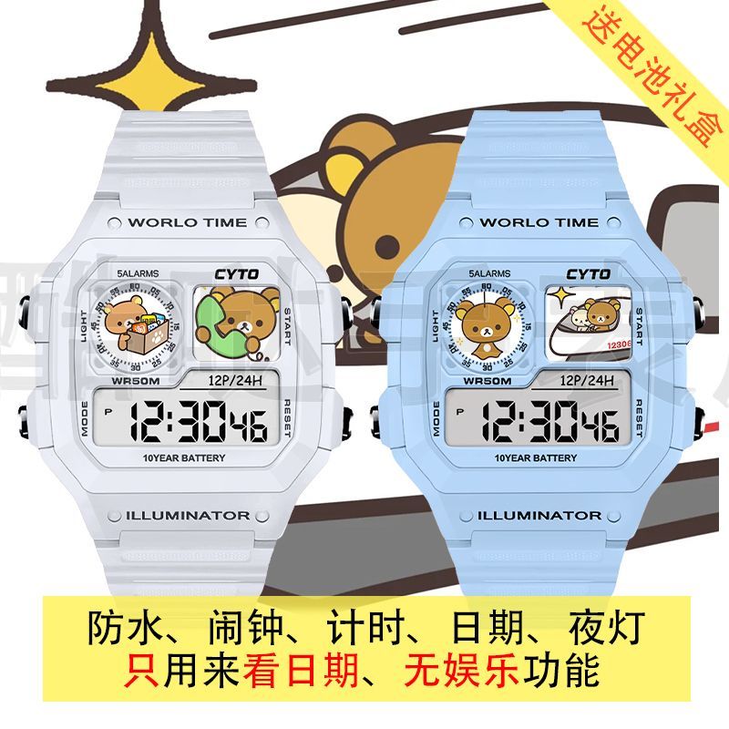 轻松熊手表学生电子高品质礼物