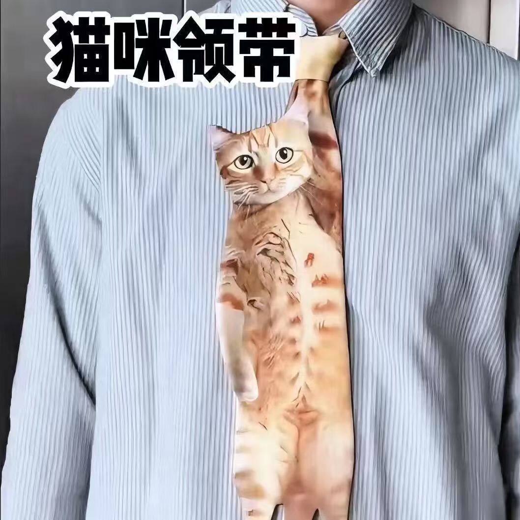 生无可恋猫咪领带仿真小猫领带趣味印花衬衫领结爱猫人士百搭领巾