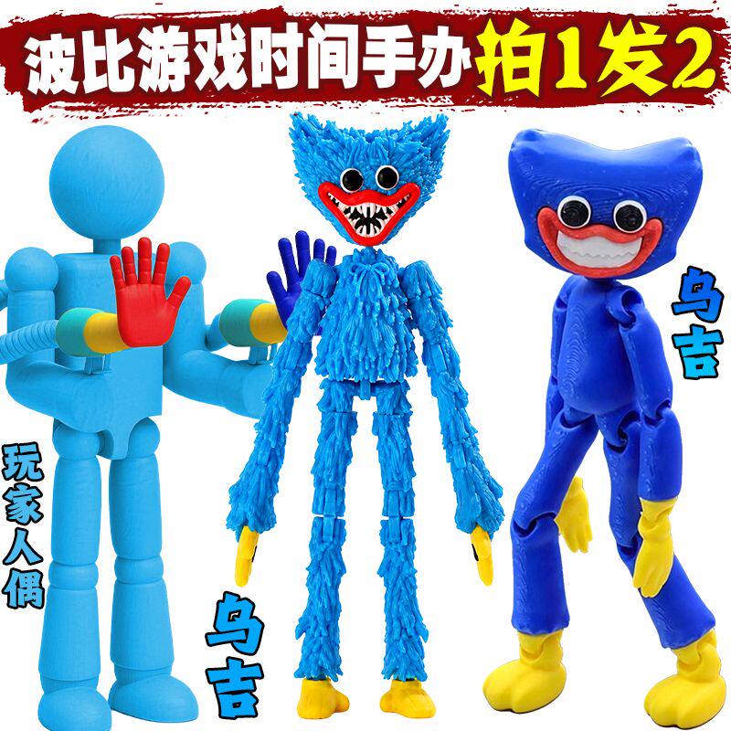 波比的游戏时间哈吉乌吉手办玩家人偶关节可动3d打印模型儿童玩具图片