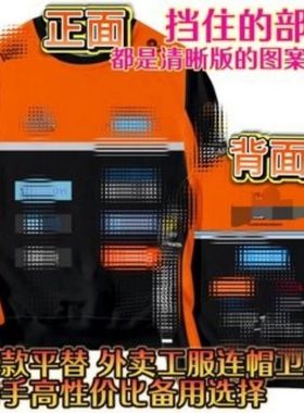 淘宝闪购外卖骑手工装同款连帽卫衣男女橙色拉链夹克外套外卖员闪