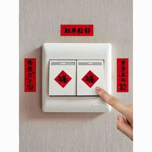 窄对联小号过新年装饰开关贴迷你小对联2026新款福字贴马年家庭春