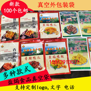 客家盐焗鸡爪袋子加厚带自封鸡翅鸭爪五指毛桃鸡真空免抽真空外袋