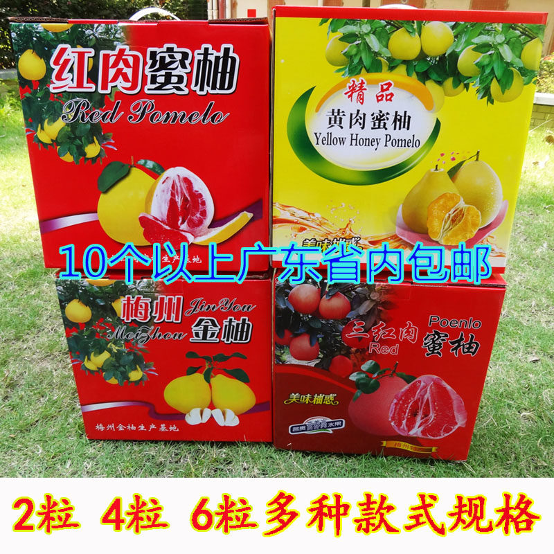 包邮加厚红肉三红心白蜜柚黄肉沙纸箱