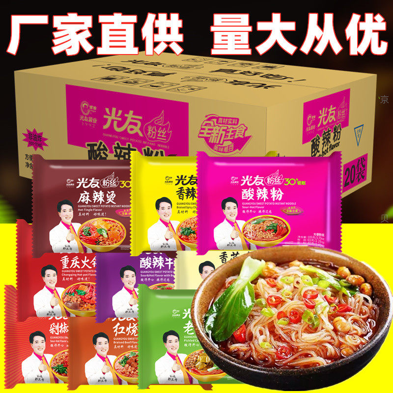 【厂家直供】9味混装20袋 四川光友酸辣粉肥肠香菇酸菜火锅剁椒