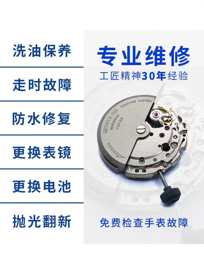 手表维修售后质保手表维修