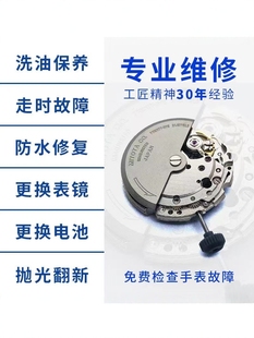 手表维修店铺寄修手表机械表保养清洗加油石英表换电池换玻璃修理