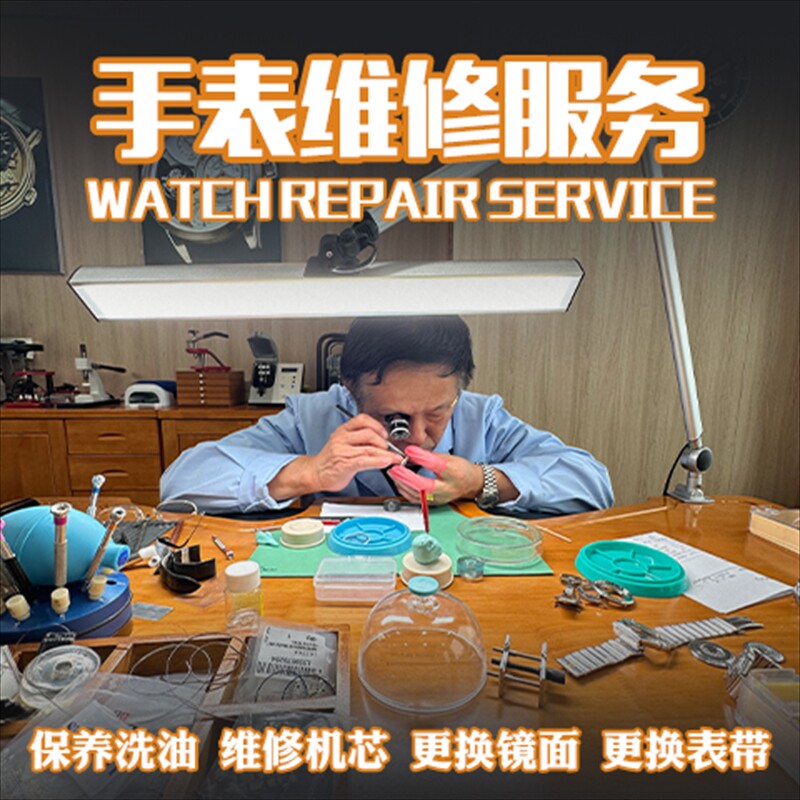 手表修理，机械表维修清洗保养修手表物美价廉