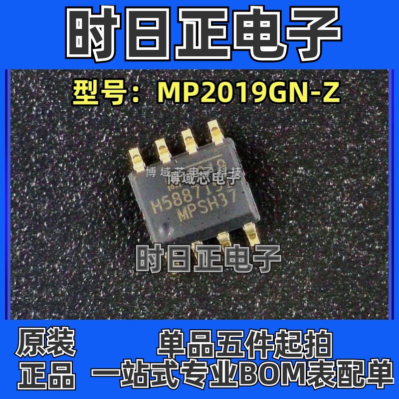 全新原装 MPS/美国芯源 型号:MP2019GN-Z 丝印: MP2019 封装:SOP8