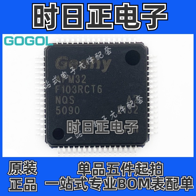 原装正品 APM32F103RCT6 APM32F103RC  封装 LQFP64 量大价格优惠