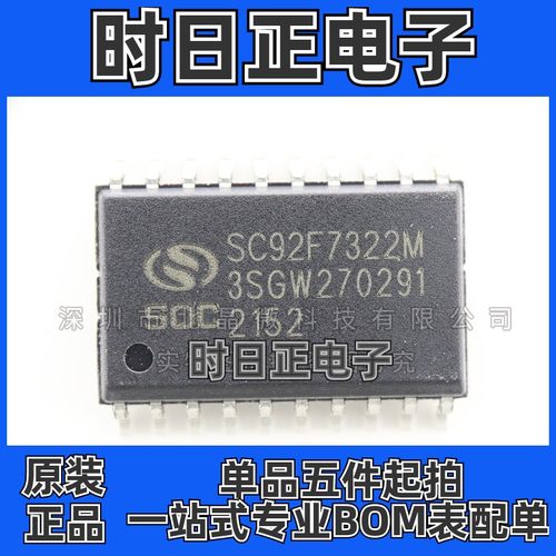 SC92F7322M20U 封装SOP-20 微控制器全新现货