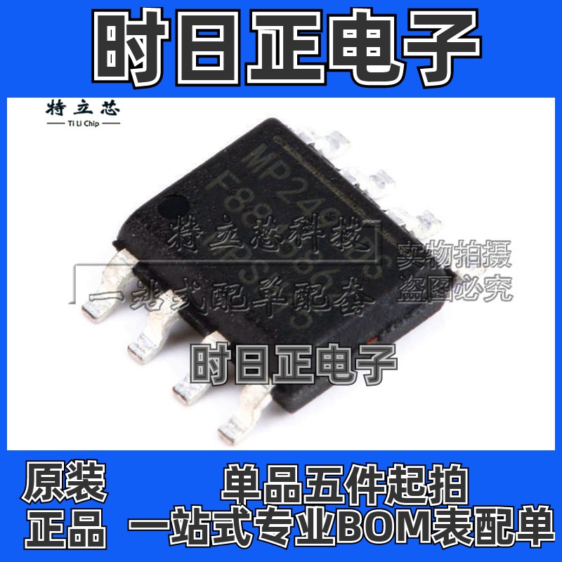 MP2492DN-LF-Z电源管理芯片SOP8全新IC原装MP2492DN现货 支持配单