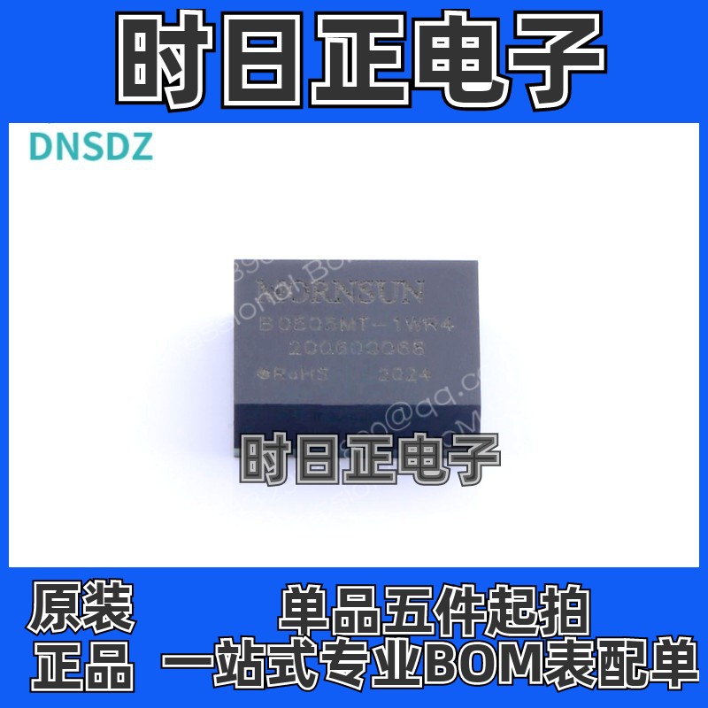 B0505MT-1WR4 封装DIP定电压5V转5V单路输出DCDC贴片电源模块原装