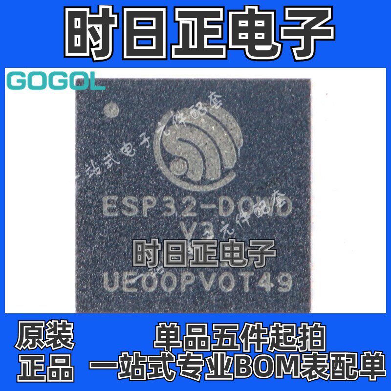 原装正品 ESP32-D0WD-V3 QFN-48 双核Wi-Fi& 蓝牙MCU无线收发芯片