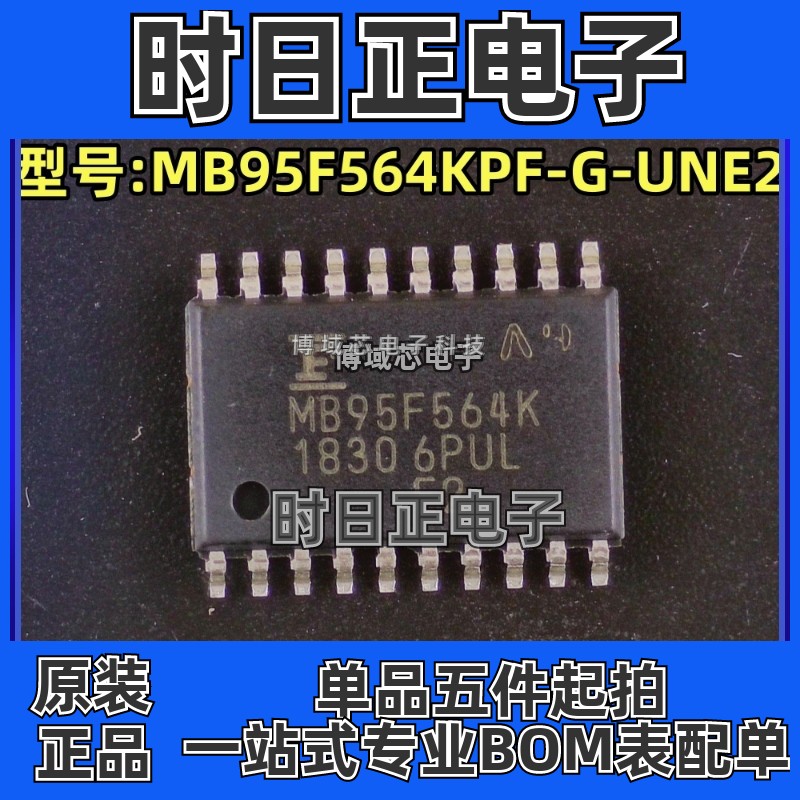全新原装 型号:MB95F564KPF-G-UNE2 丝印:MB95F564K 封装:SOP-20