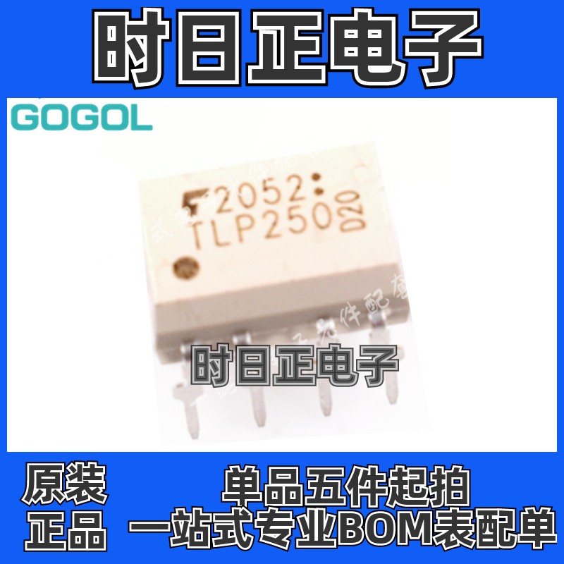 原装TLP250(F)  TLP250 光电耦合器 逻辑输出光耦 DIP-8 直插价优